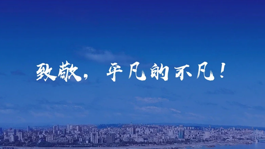 錚錚鐵骨樹新風(fēng)，熱血男兒在維科特利一線閃耀